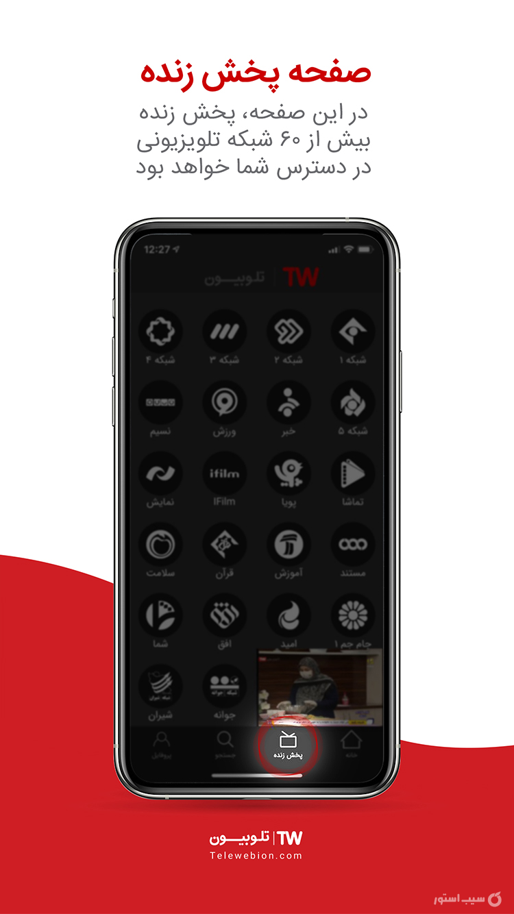 تلوبیون screenshot 2