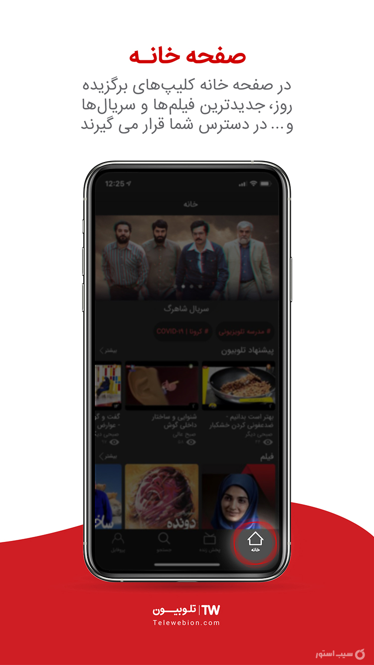تلوبیون screenshot 1