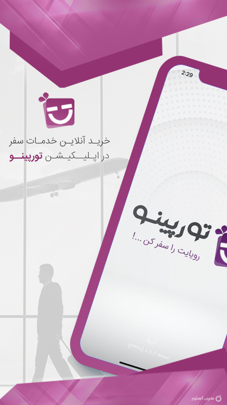 تورپینو screenshot 1