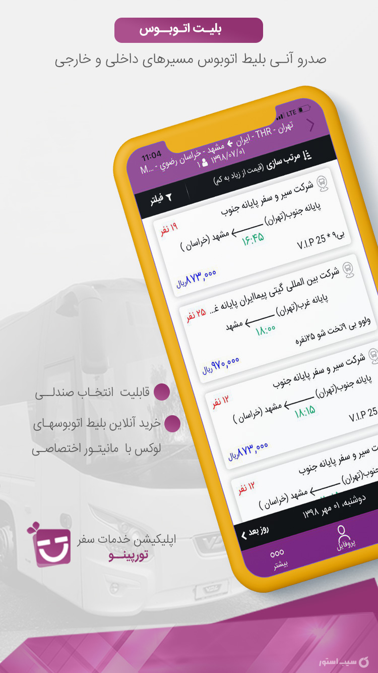 تورپینو screenshot 4