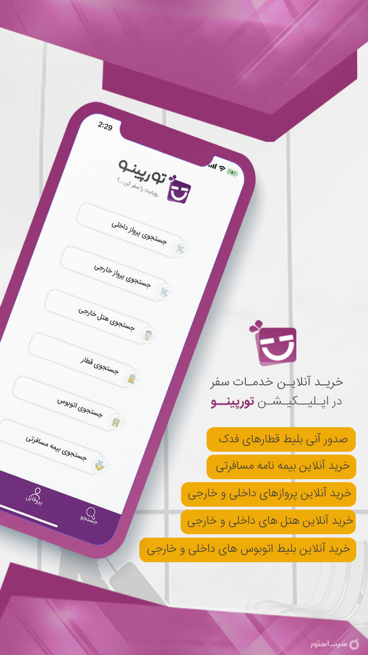 تورپینو screenshot 2