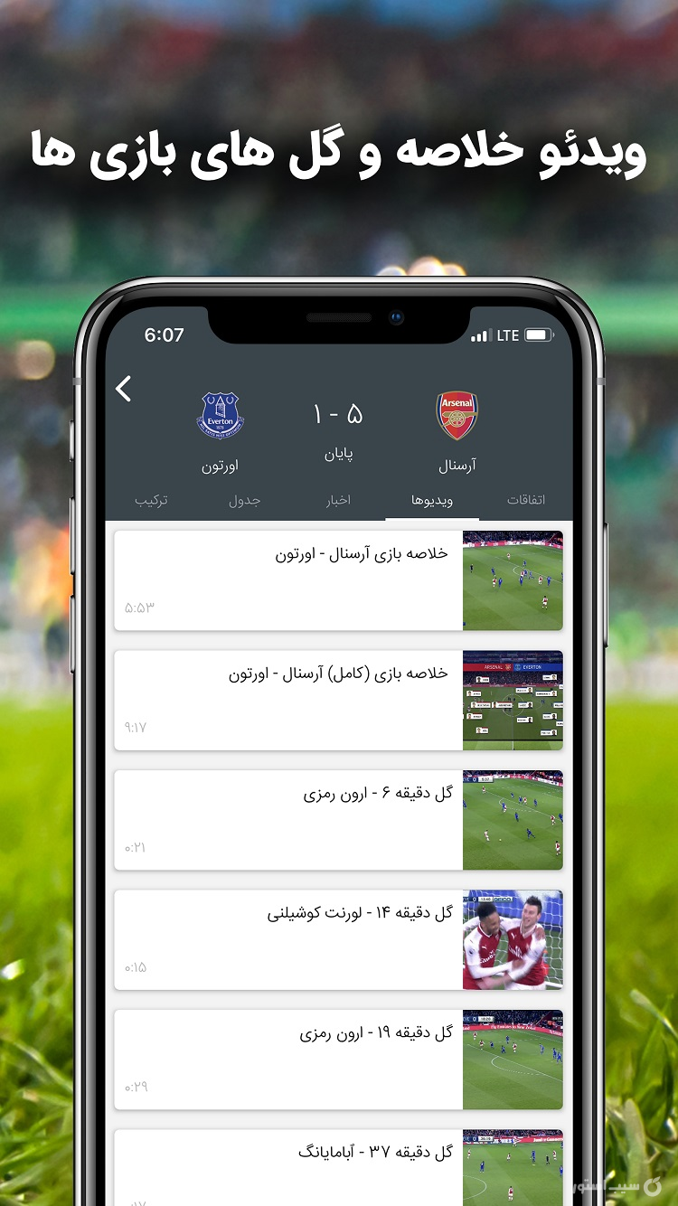 فوتبالی screenshot 4