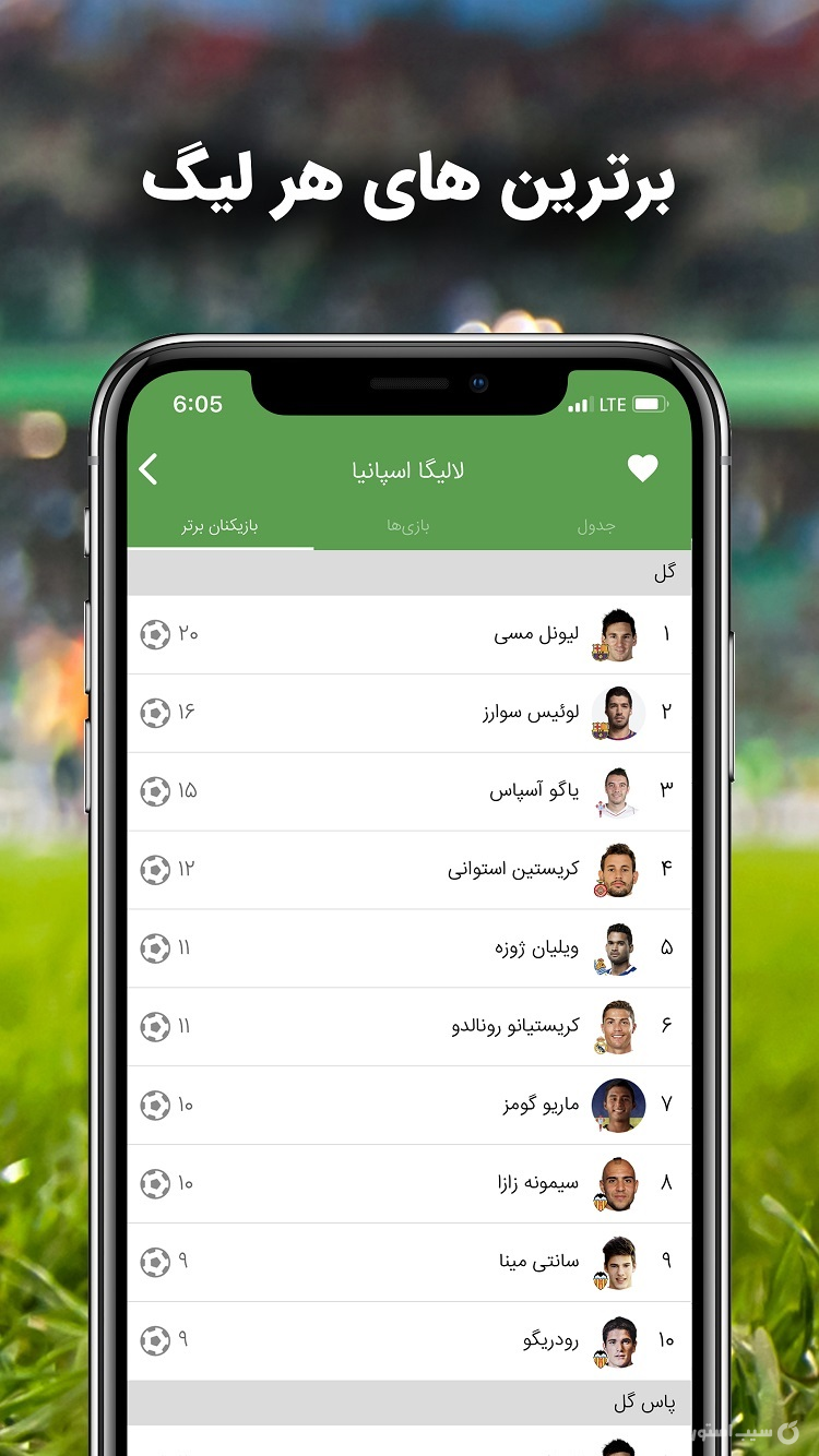 فوتبالی screenshot 2