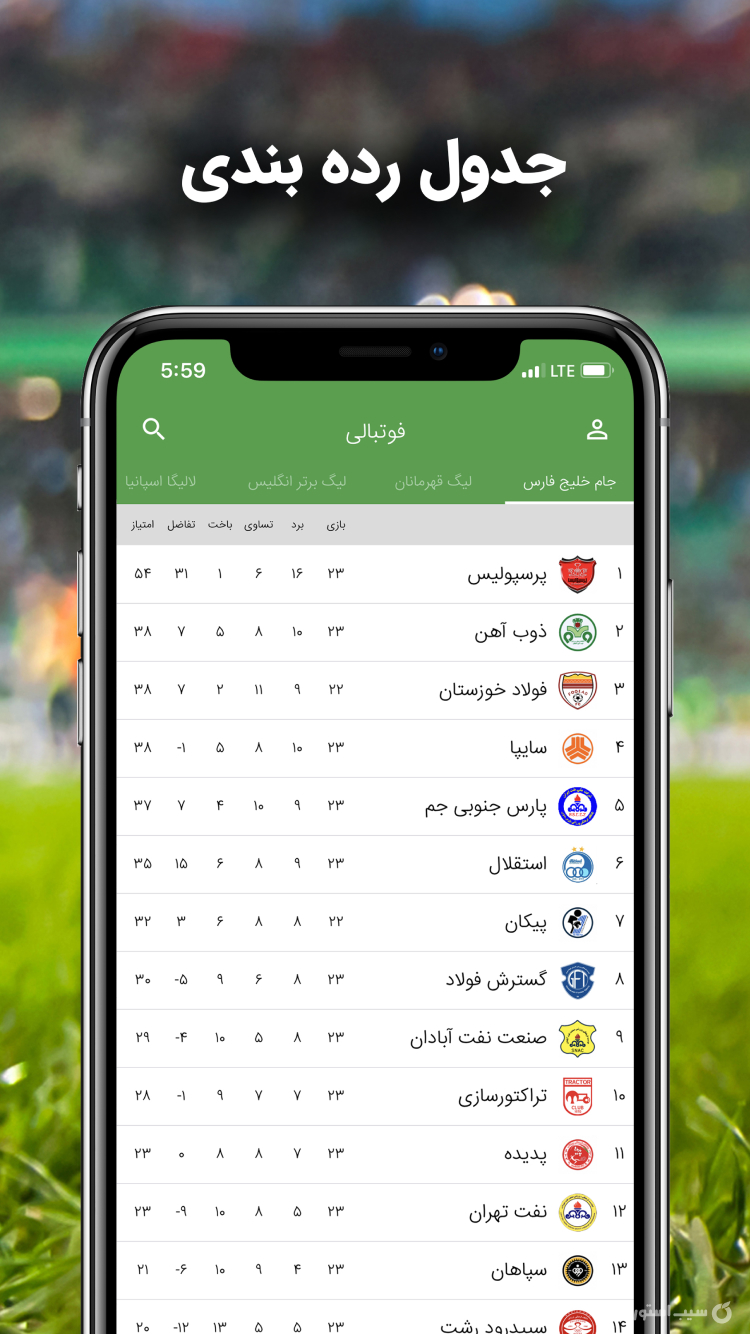 فوتبالی screenshot 1