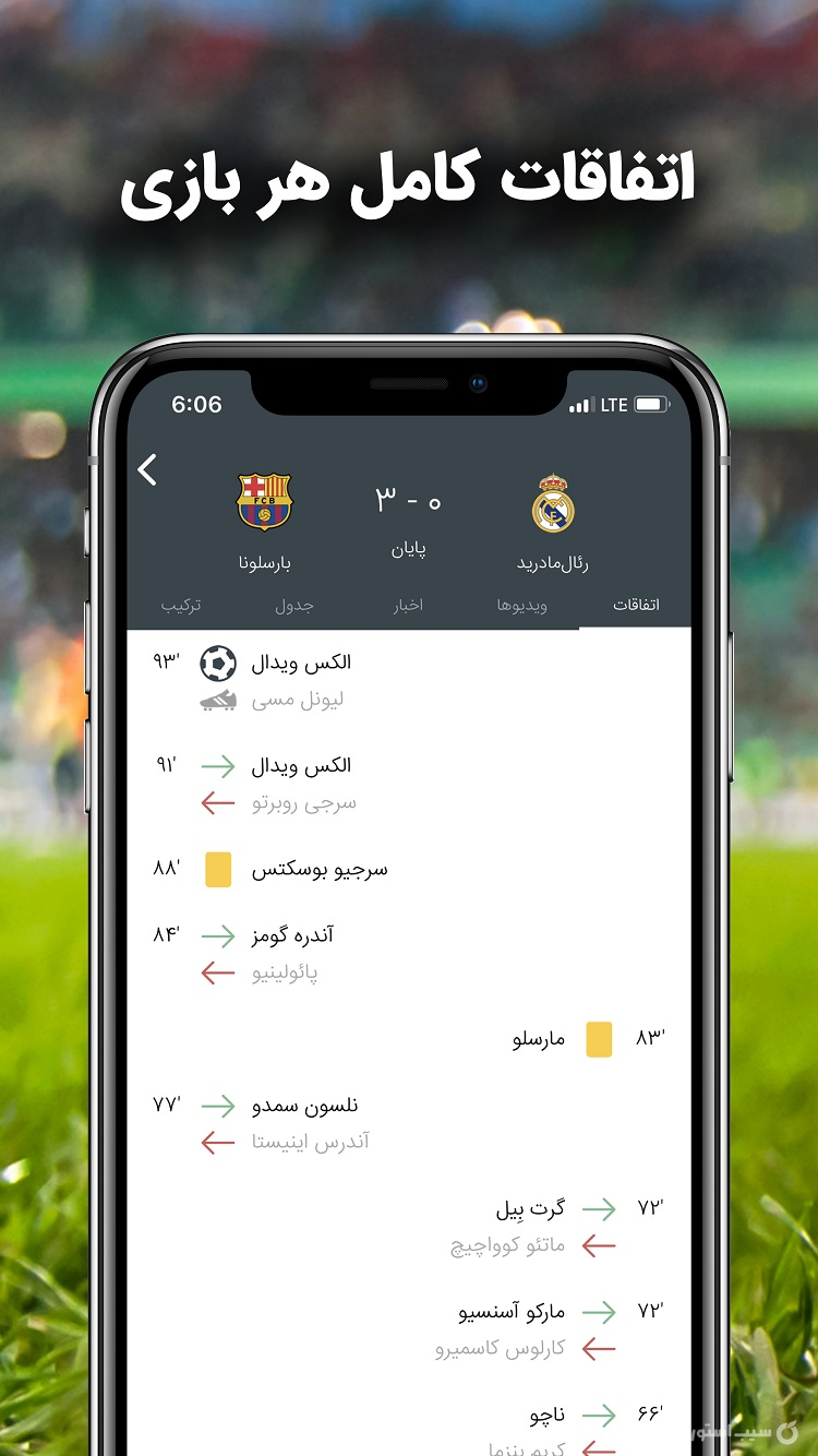 فوتبالی screenshot 3
