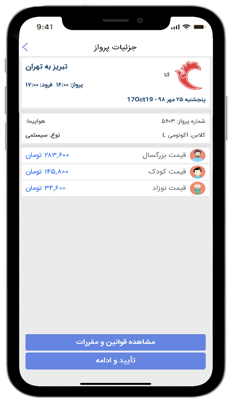 آذربلیط screenshot 5