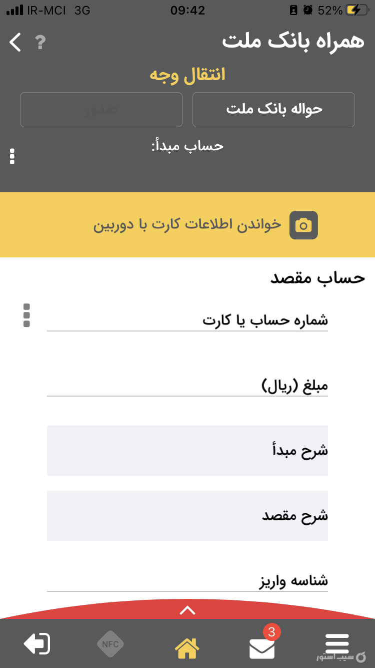 همراه بانک ملت | Bank Mellat screenshot 1
