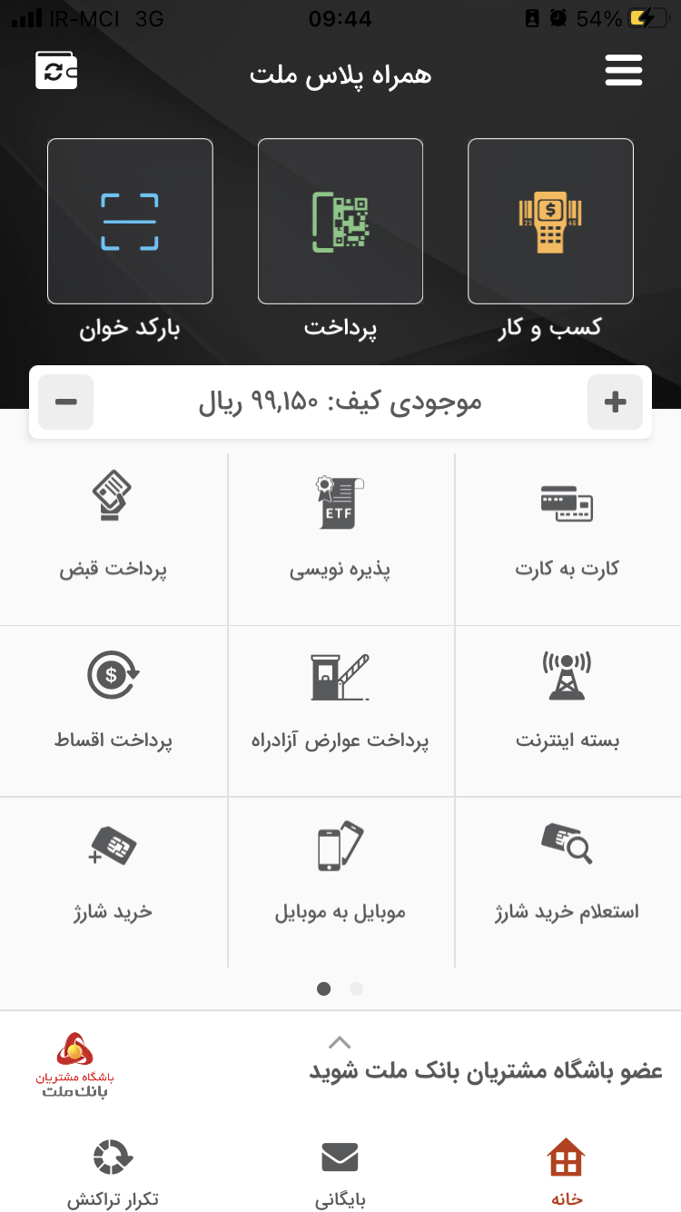 همراه بانک ملت | Bank Mellat screenshot 4