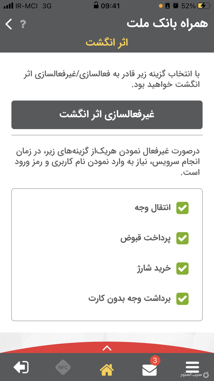 همراه بانک ملت | Bank Mellat screenshot 3