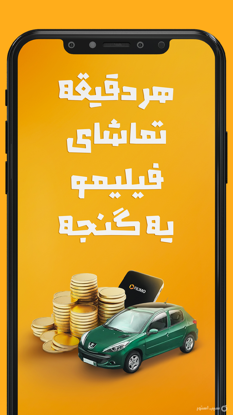 فیلیمو | Filimo  screenshot 1