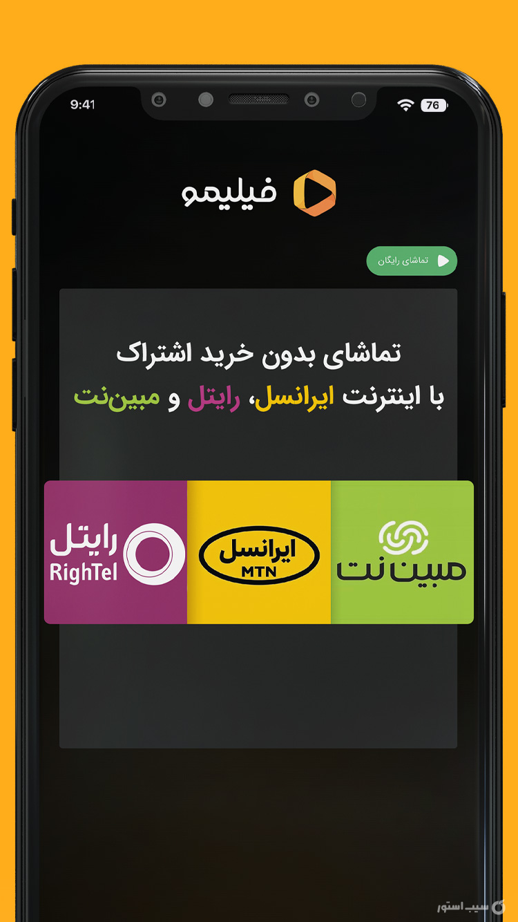 فیلیمو | Filimo  screenshot 4
