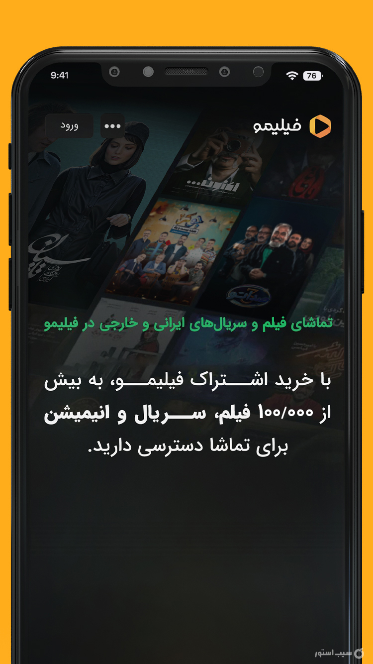 فیلیمو | Filimo  screenshot 3