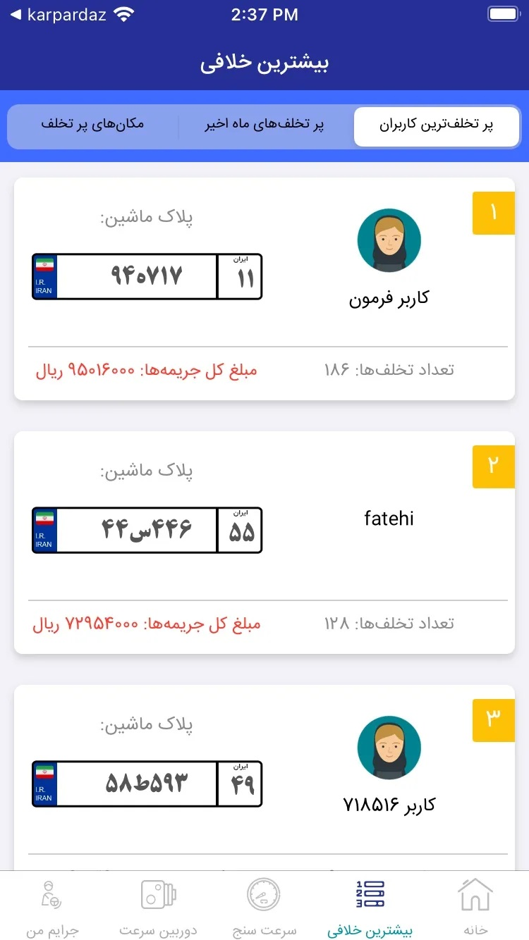 کارپی | استعلام خلافی خودرو و پرداخت جریمه | karpi screenshot 3