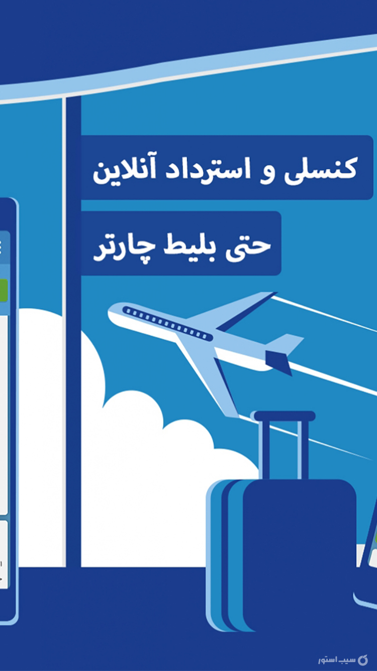 مِستر بلیط | mrBilit screenshot 4