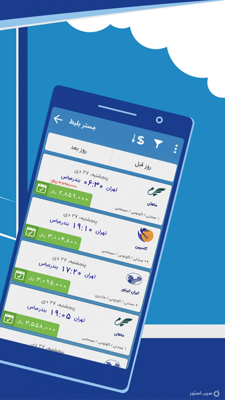 مِستر بلیط | mrBilit screenshot 5