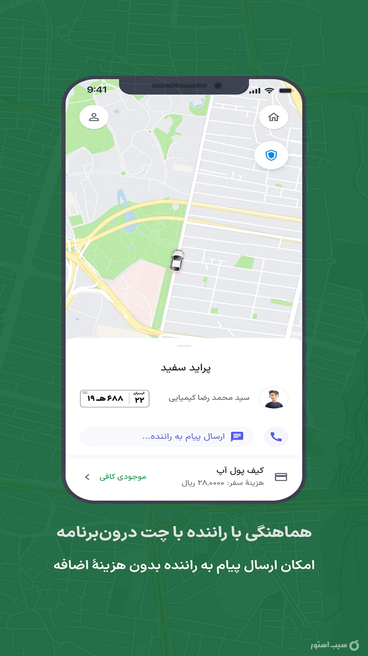 اسنپ | سامانه هوشمند حمل و نقل | Snapp screenshot 5