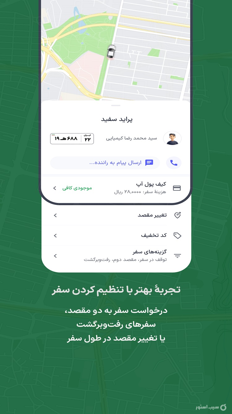 اسنپ | سامانه هوشمند حمل و نقل | Snapp screenshot 7