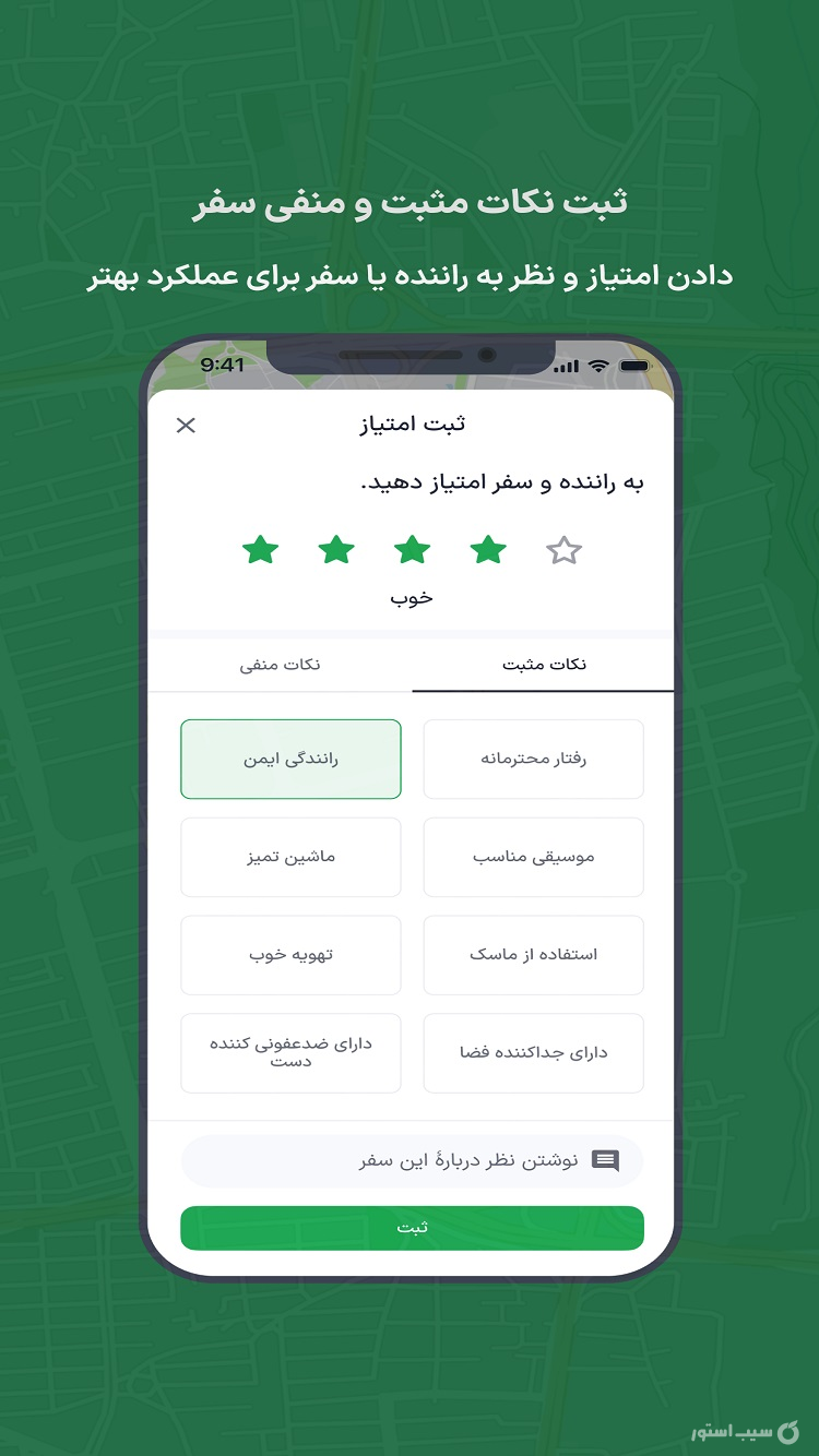 اسنپ | سامانه هوشمند حمل و نقل | Snapp screenshot 8