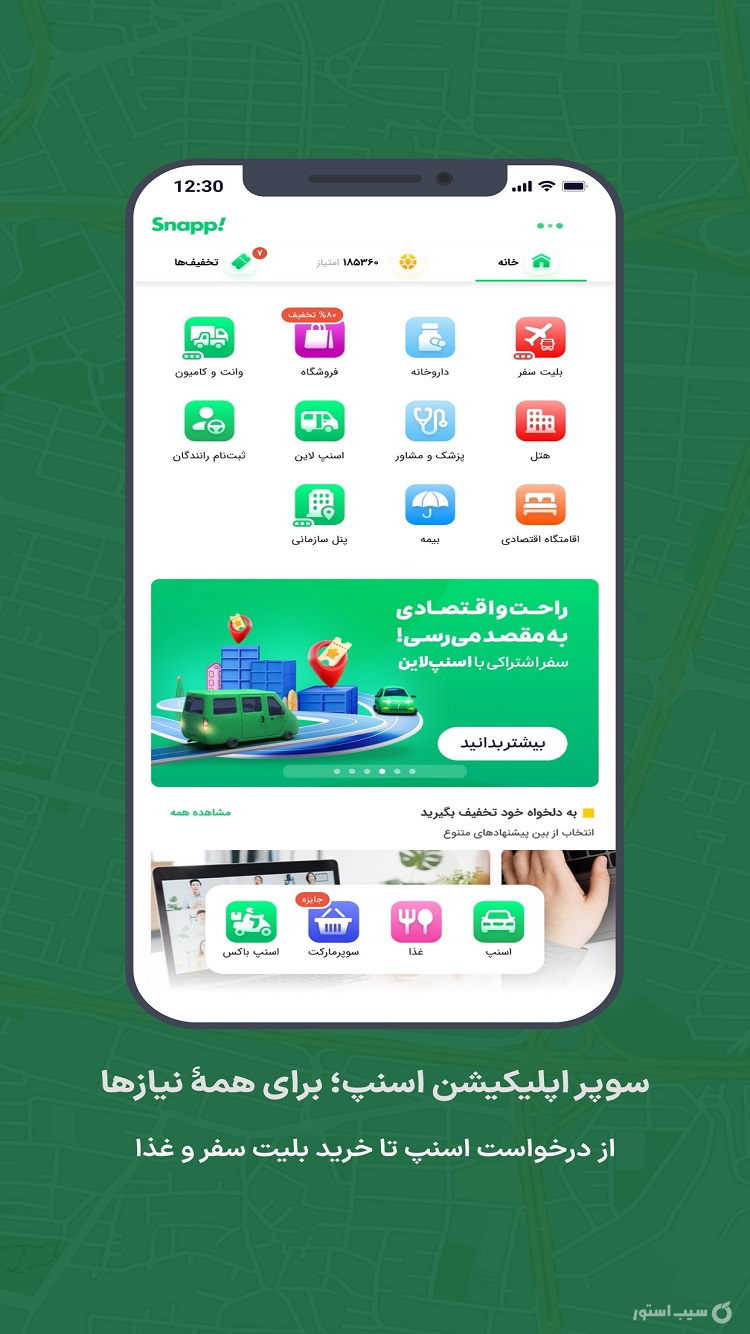 اسنپ | سامانه هوشمند حمل و نقل | Snapp screenshot 2