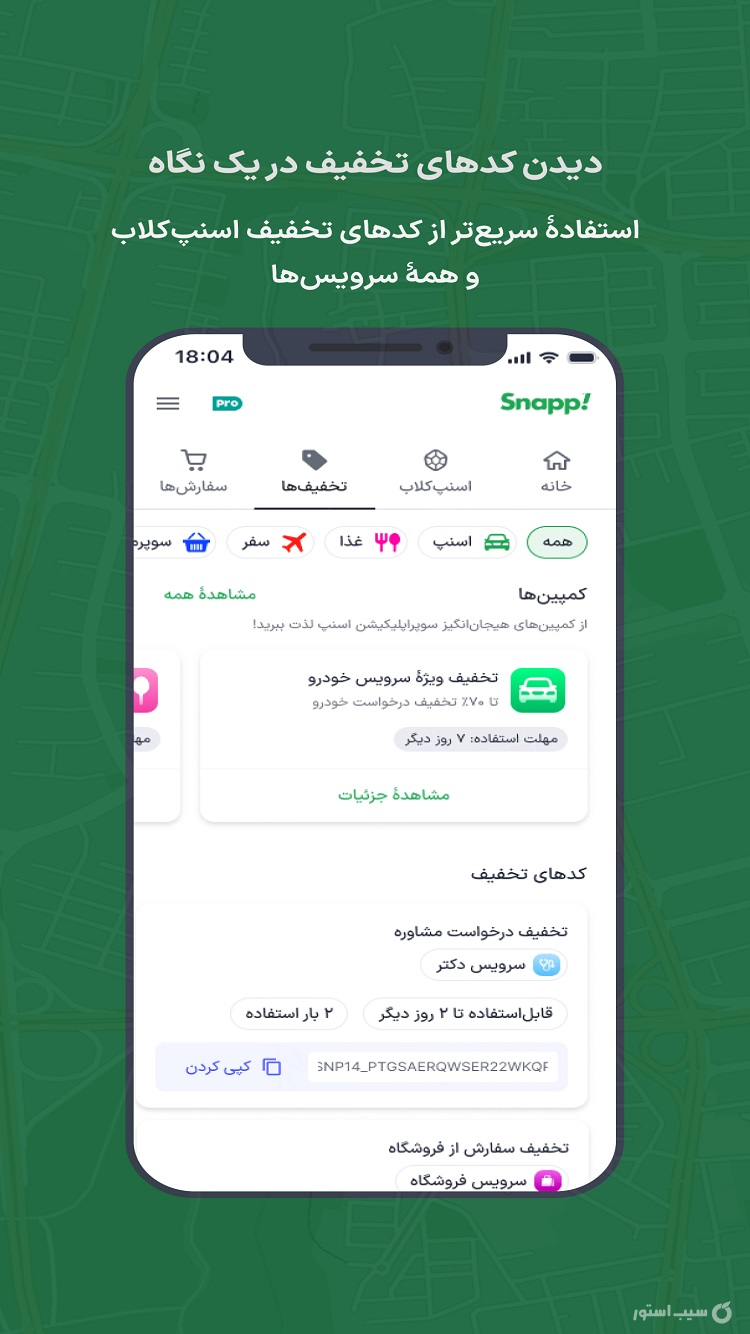 اسنپ | سامانه هوشمند حمل و نقل | Snapp screenshot 3