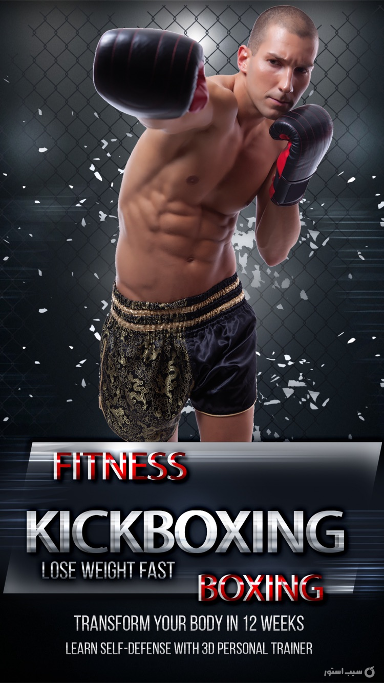 Kickboxing Workout screenshot 1