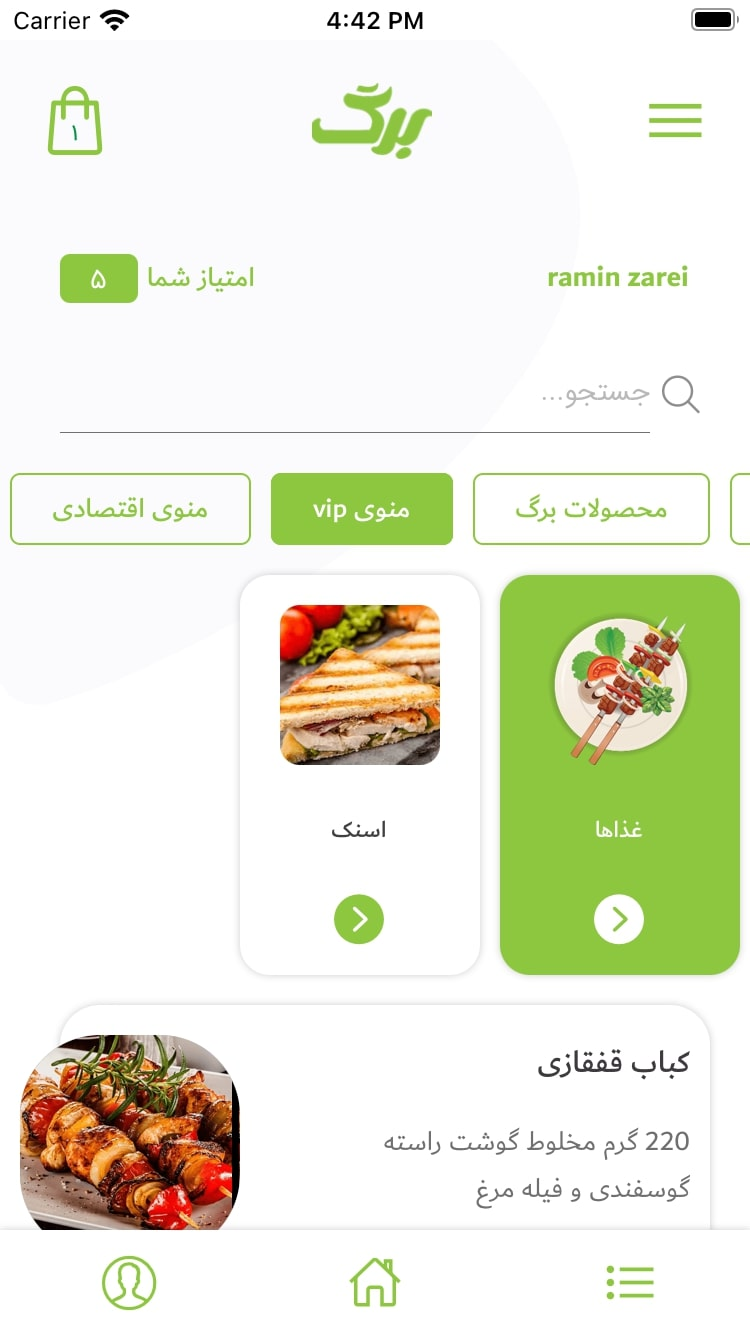 برگ من screenshot 3