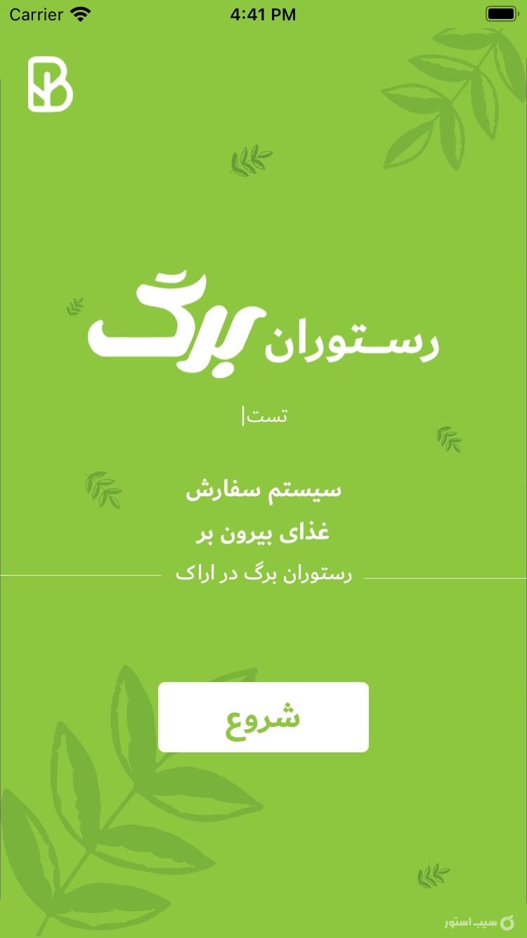 برگ من screenshot 1