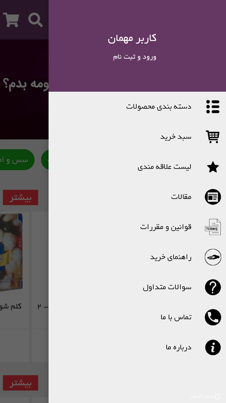 جی بی کالا ۲۴ – GB24 screenshot 1