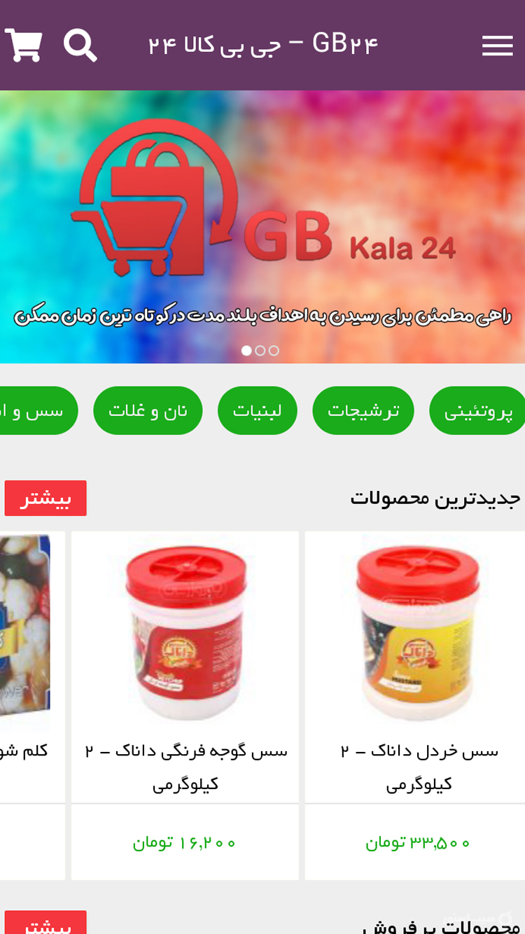جی بی کالا ۲۴ – GB24 screenshot 4