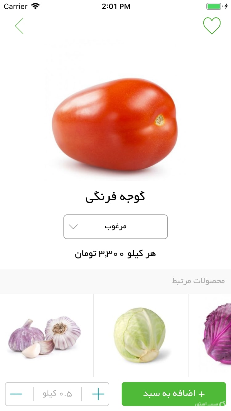 فروت مروت screenshot 3