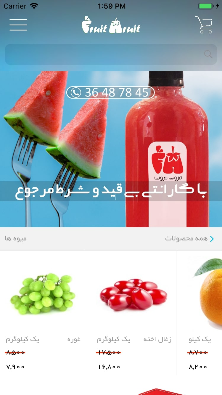 فروت مروت screenshot 1