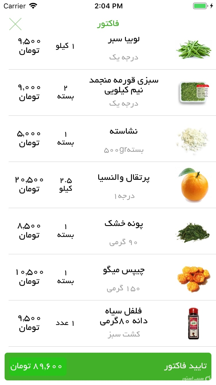 فروت مروت screenshot 4