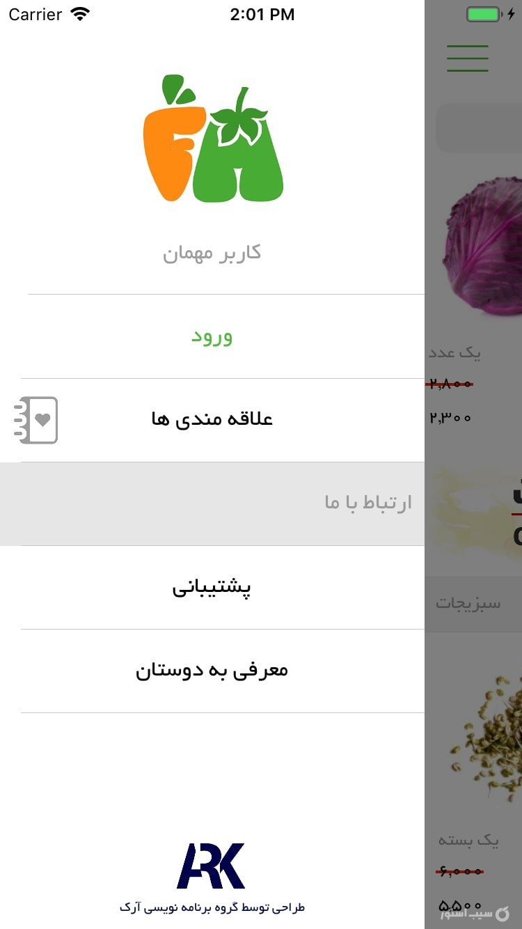 فروت مروت screenshot 6
