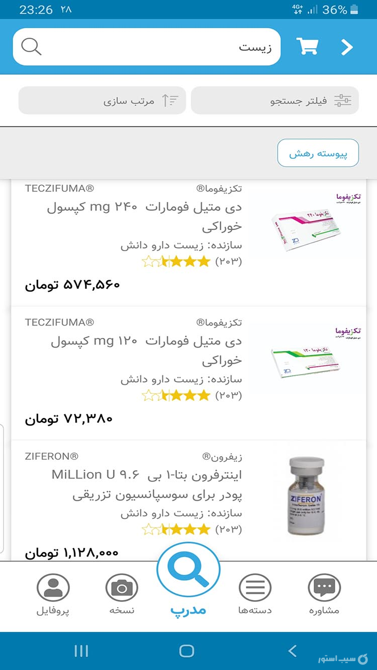 مدرپ MedRep؛ جستجوی سلامتی screenshot 1