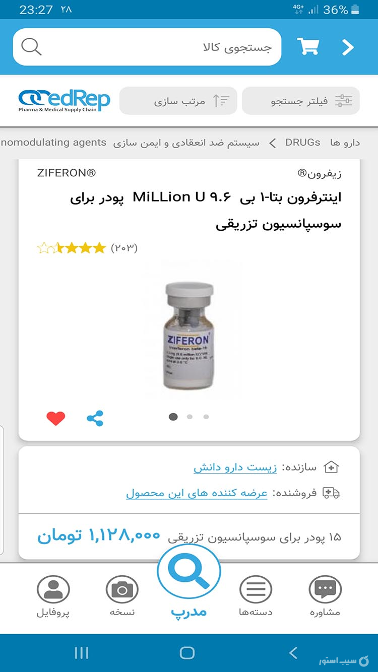 مدرپ MedRep؛ جستجوی سلامتی screenshot 2