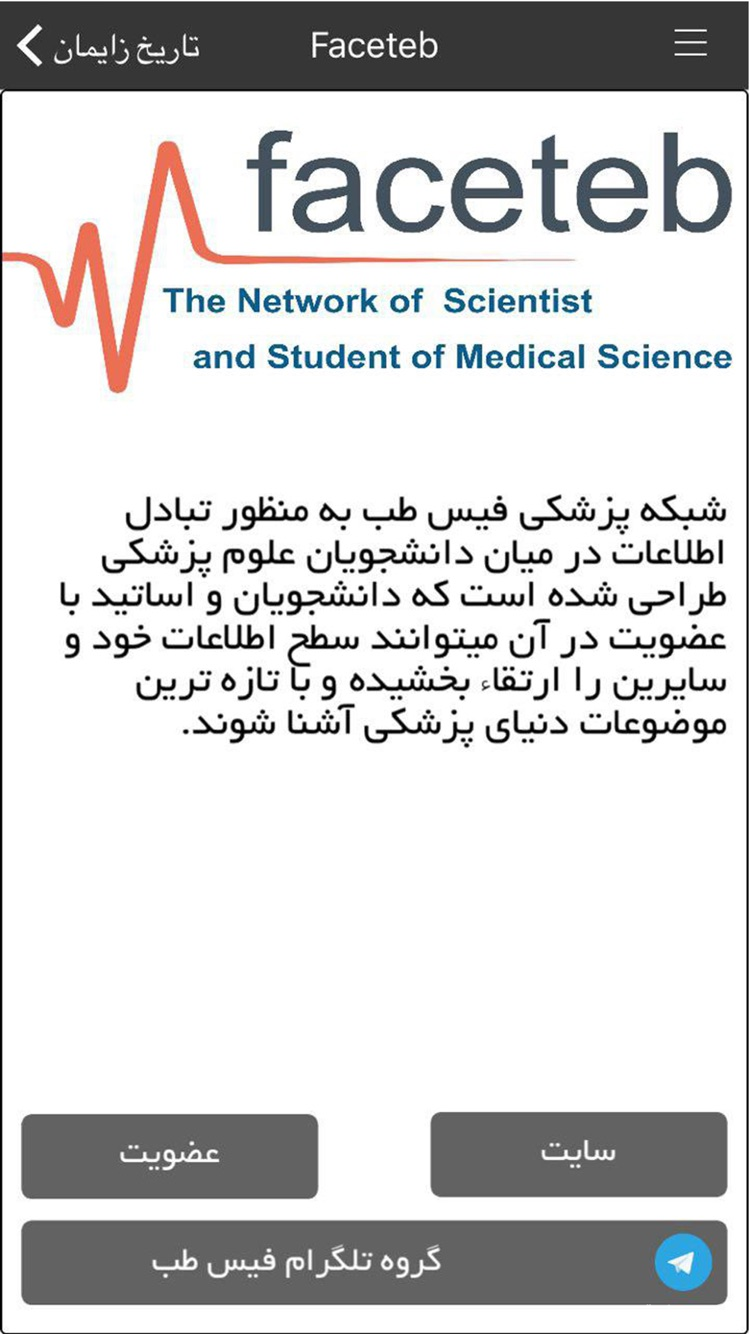 تاریخ زایمان screenshot 5