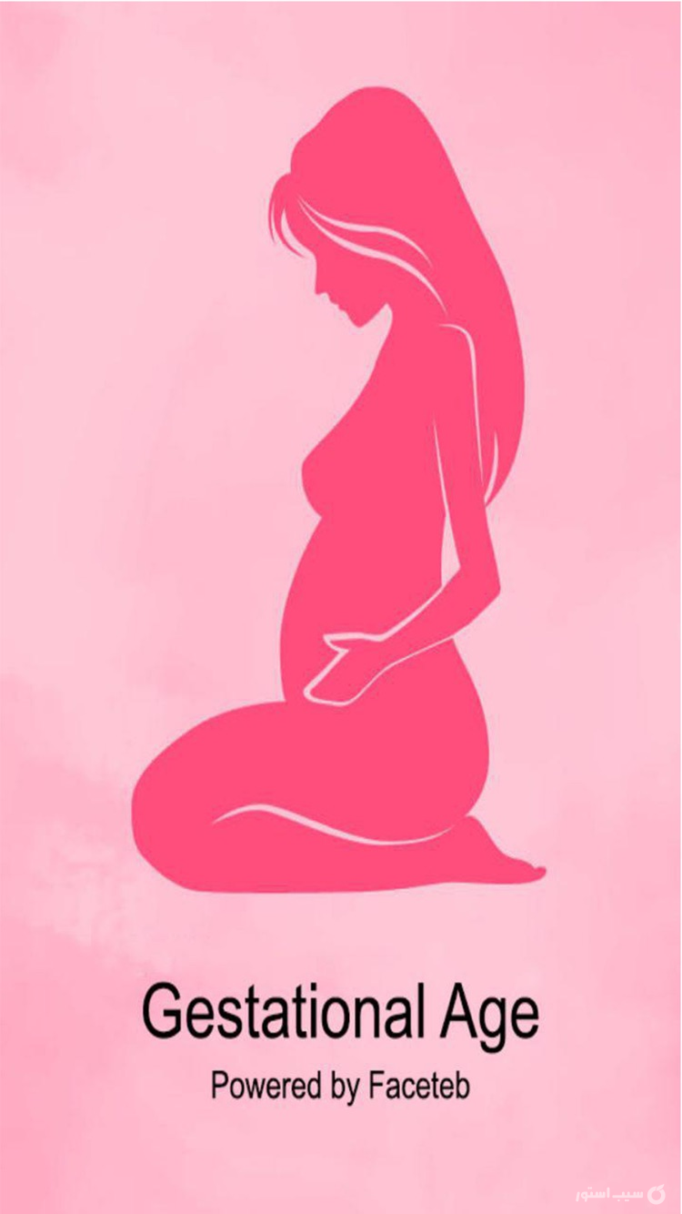 تاریخ زایمان screenshot 1