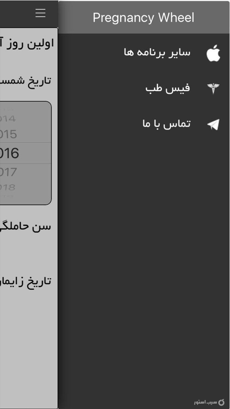 تاریخ زایمان screenshot 3