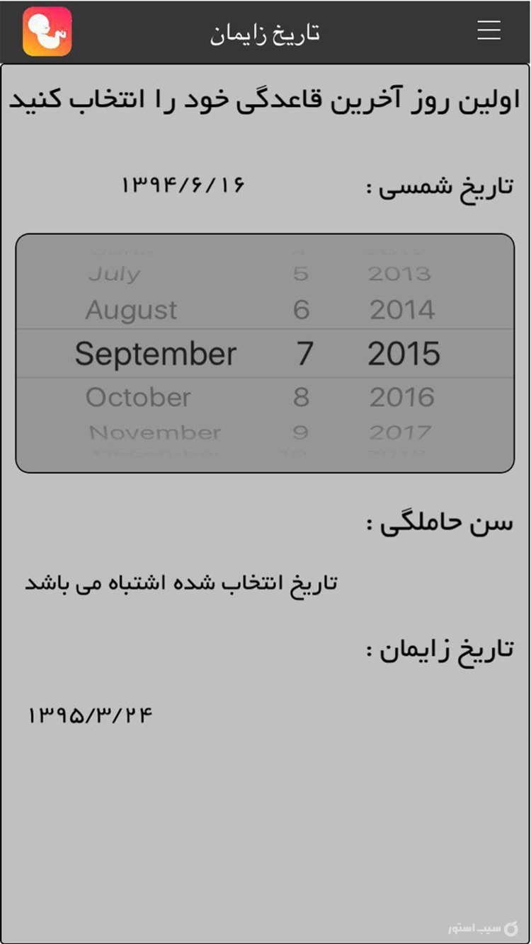 تاریخ زایمان screenshot 4