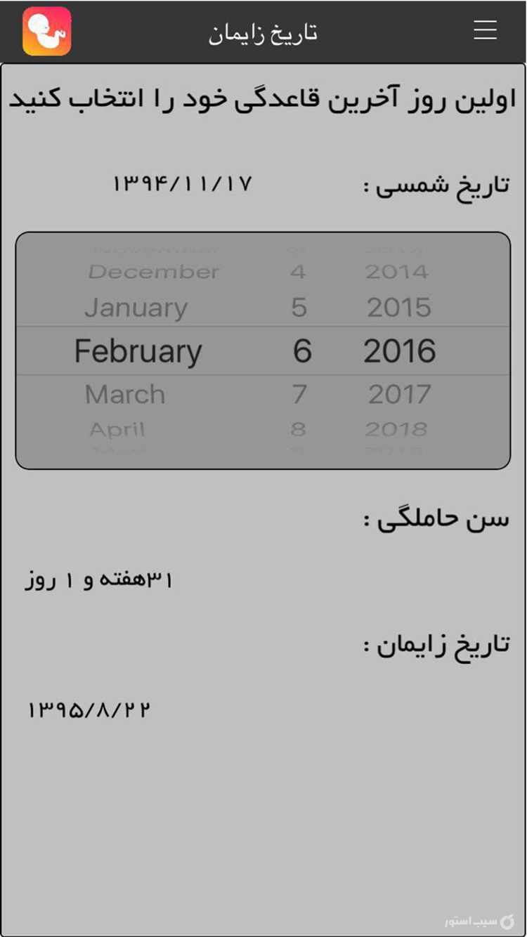 تاریخ زایمان screenshot 2