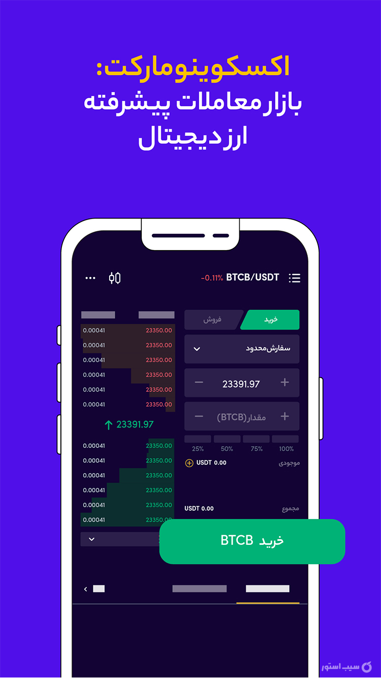 اکسکوینو | excoino صرافی ارز دیجیتال screenshot 1