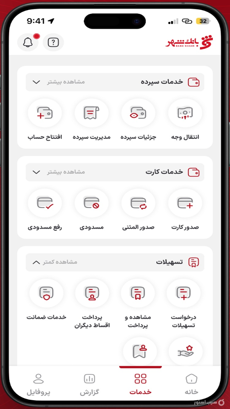 همراه شهر پلاس screenshot 3