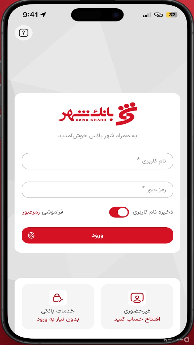 همراه شهر پلاس screenshot 1