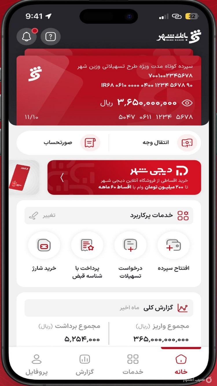 همراه شهر پلاس screenshot 2
