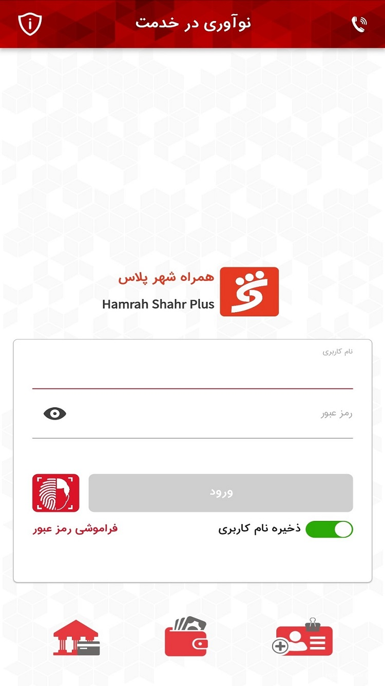 همراه شهر پلاس screenshot 2