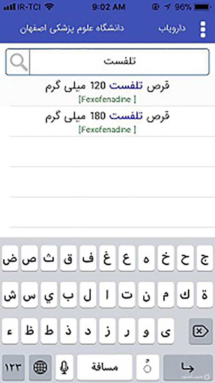 دارویاب | Darooyab screenshot 1