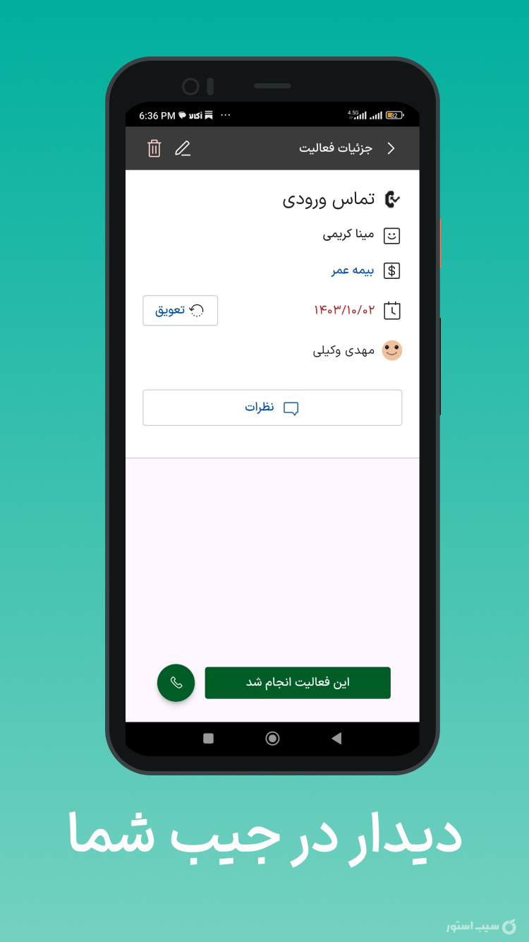 سی آر ام دیدار screenshot 4