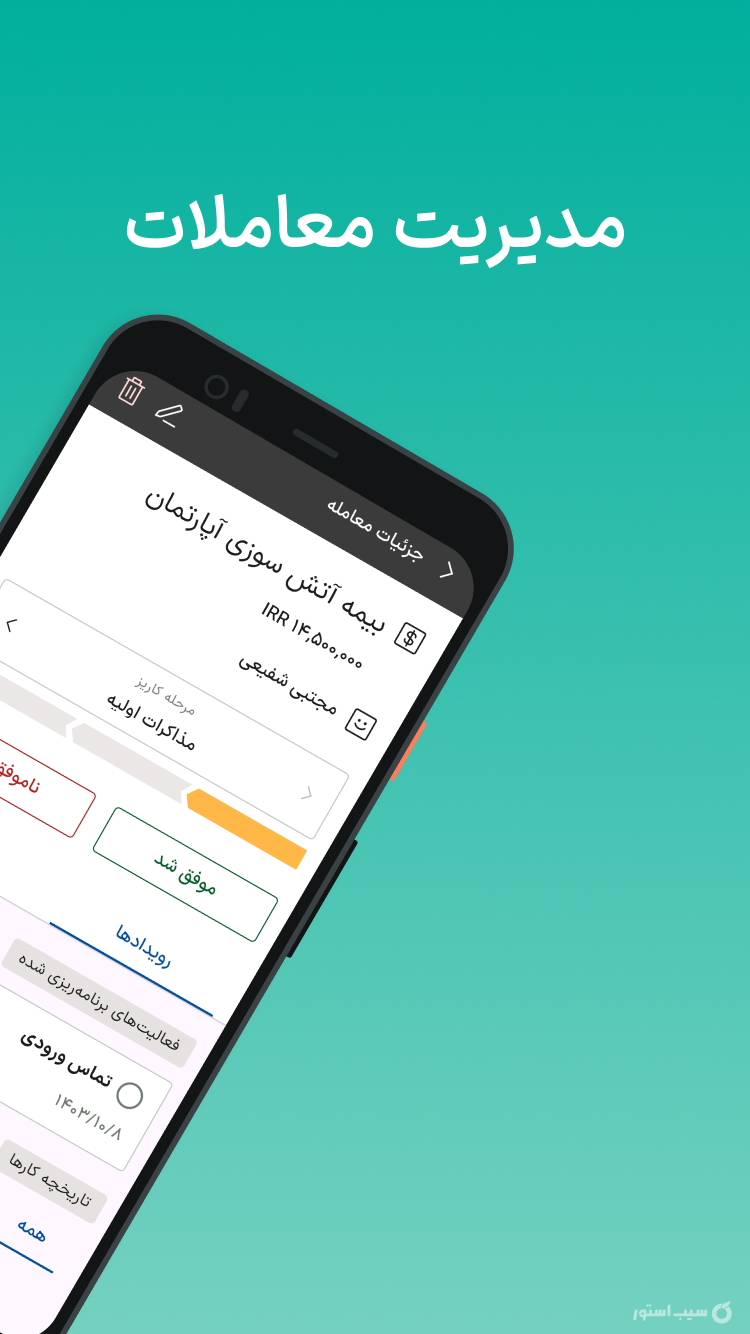 سی آر ام دیدار screenshot 3