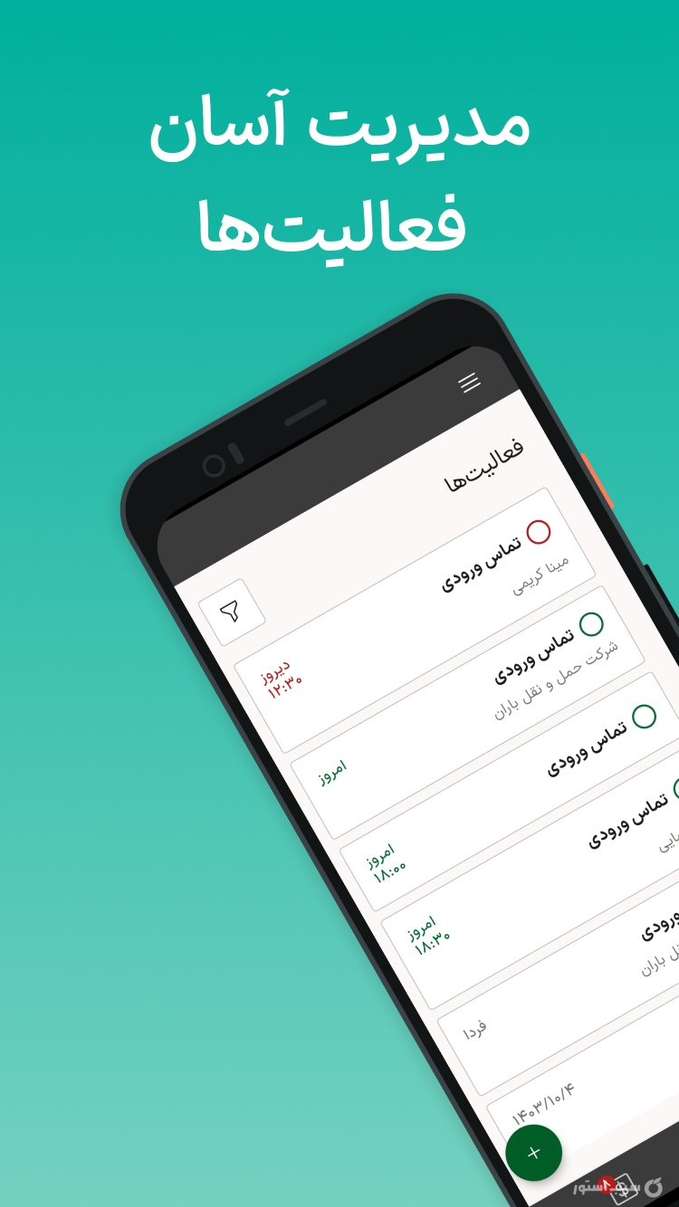 سی آر ام دیدار screenshot 2