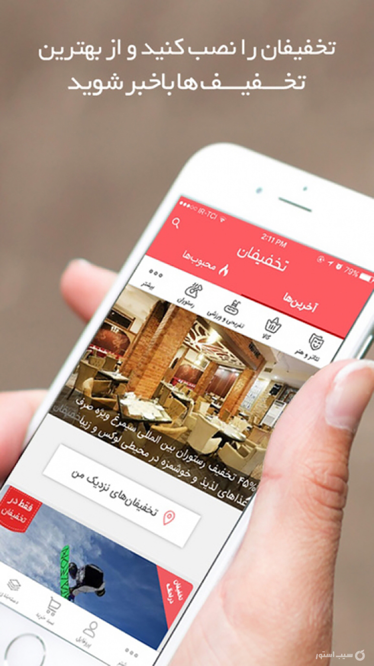 تخفیفان | Takhfifan screenshot 1
